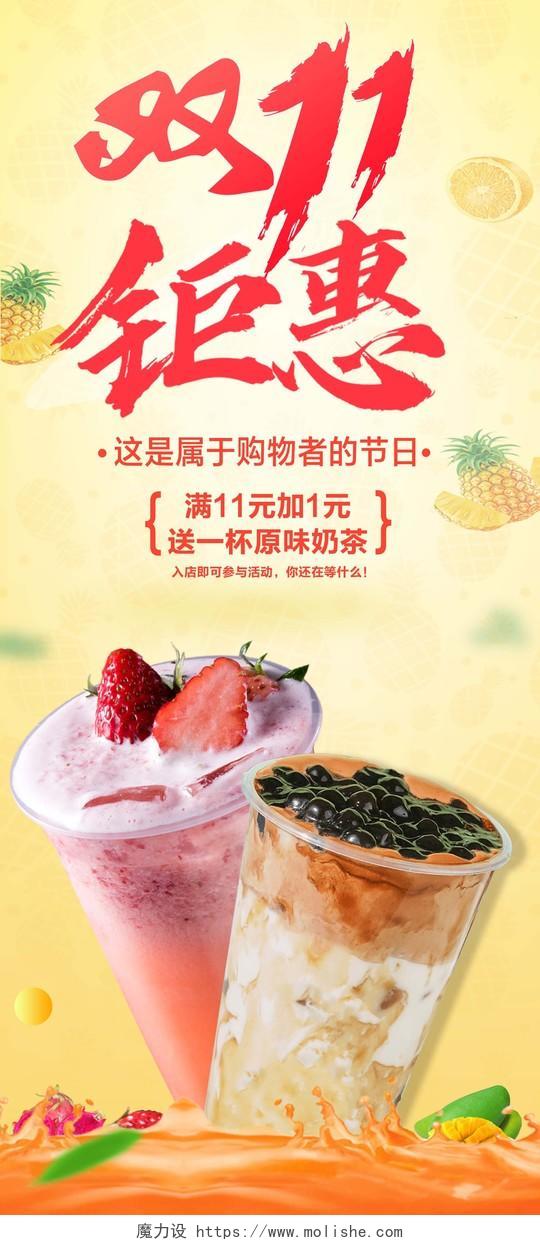 黄色炫彩双11钜惠双十一钜惠奶茶促销手机海报
